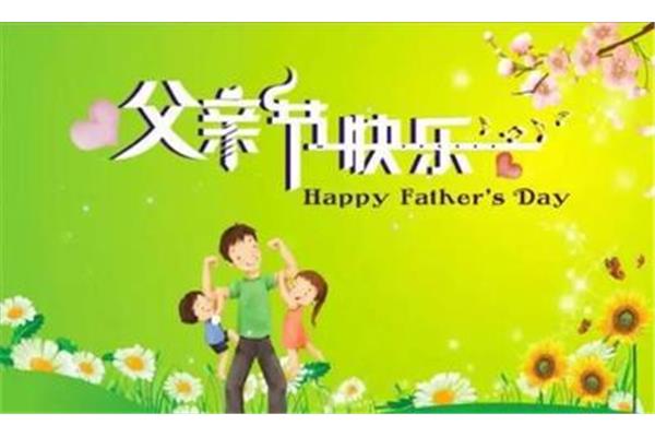 对父亲说的话
