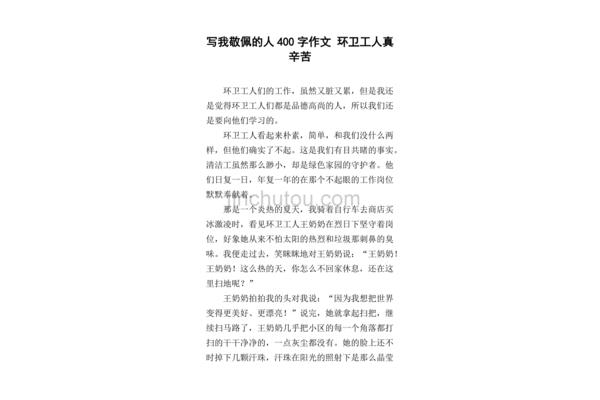 写人作文四百字
