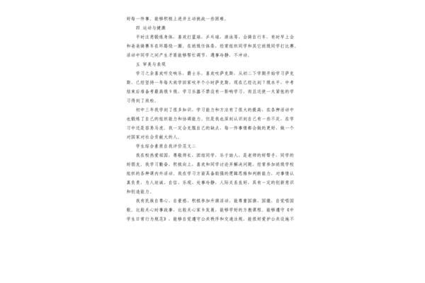 综合素质评价范文