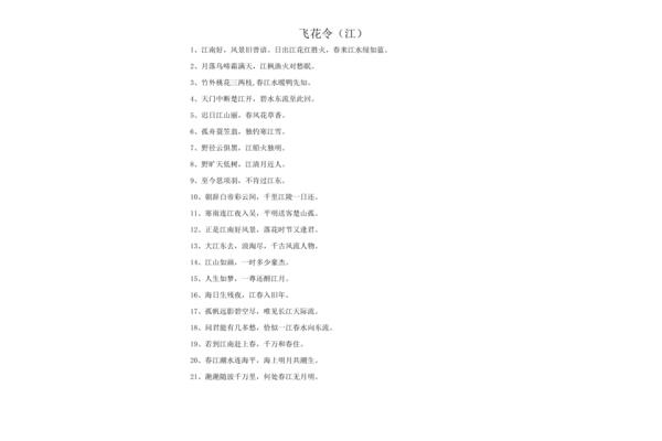 含有春字的诗句