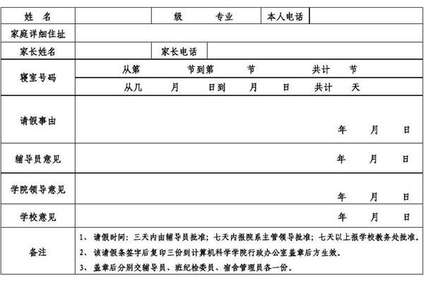 单位请假条