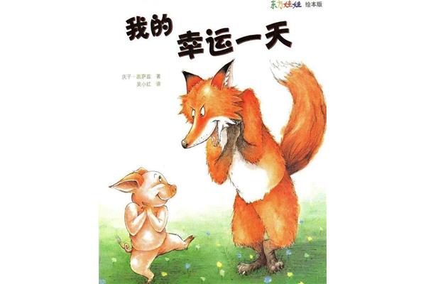我的幸运一天