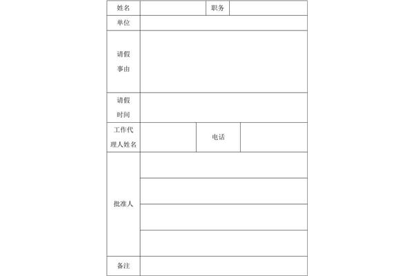单位请假条