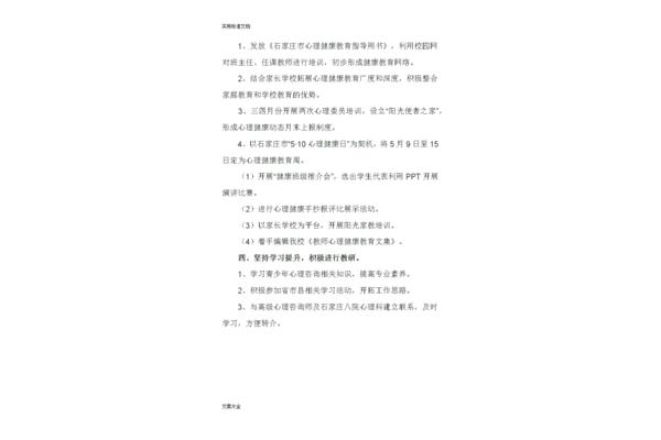 心理健康工作计划