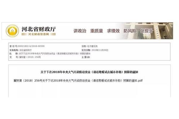河北财政信息