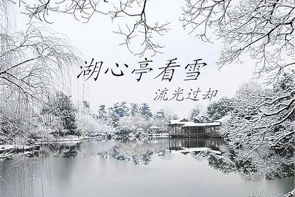 大雪三日下一句