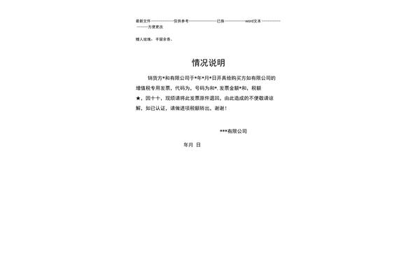 情况说明怎样写