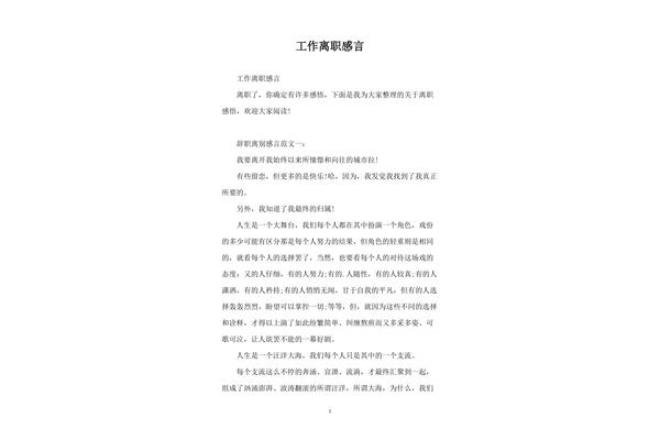 个人感言简短