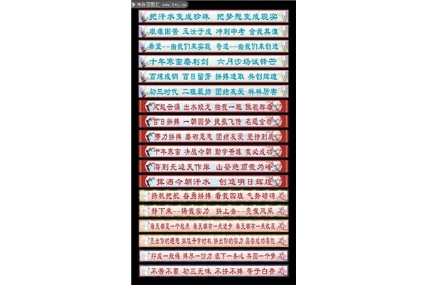 学校励志标语