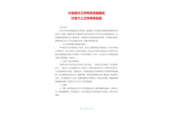 年终总结格式