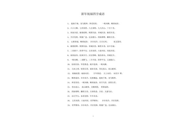 后开头的四字成语