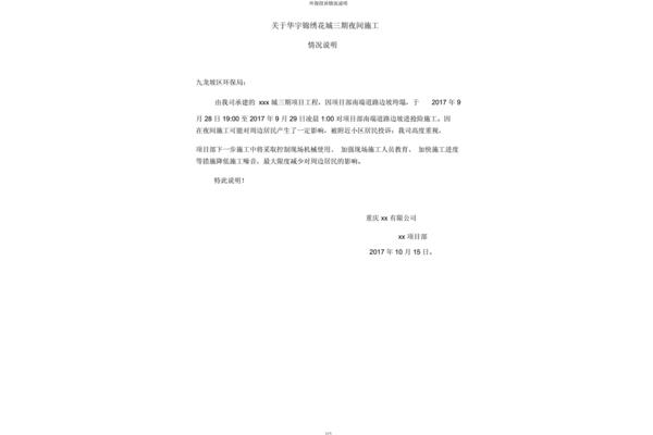 情况说明怎样写