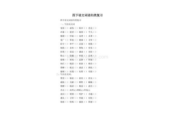 健康词语大全集