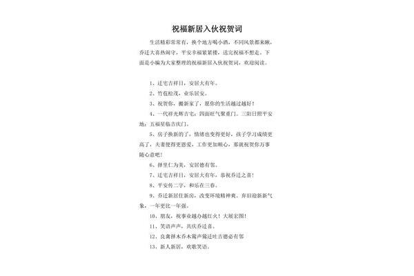 新房祝贺词