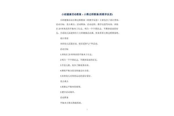 小熊过桥教案