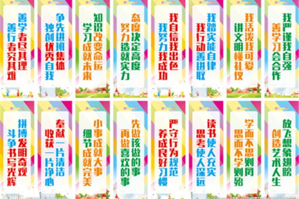 学校励志标语
