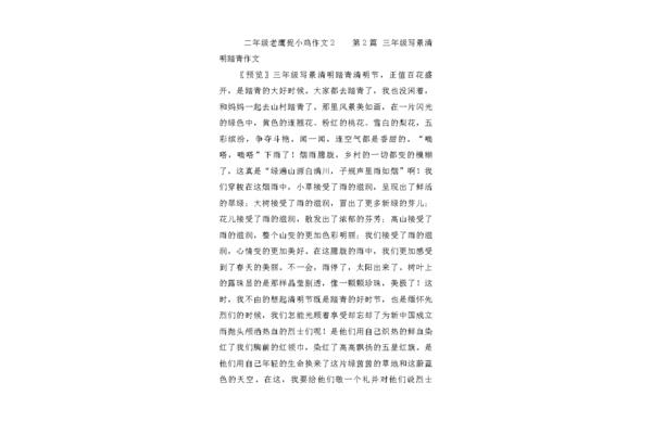 老鹰捉小鸡作文