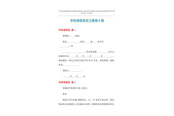 学生请假条范文