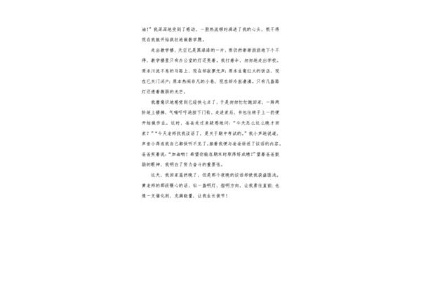 回家作文600字