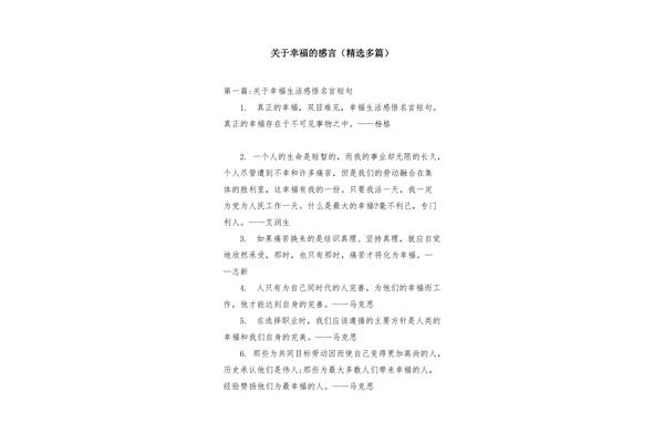个人感言简短