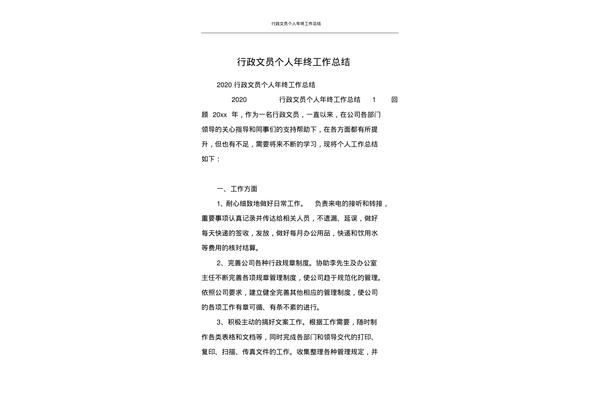 年终总结格式