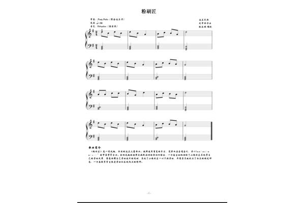 粉刷匠钢琴谱