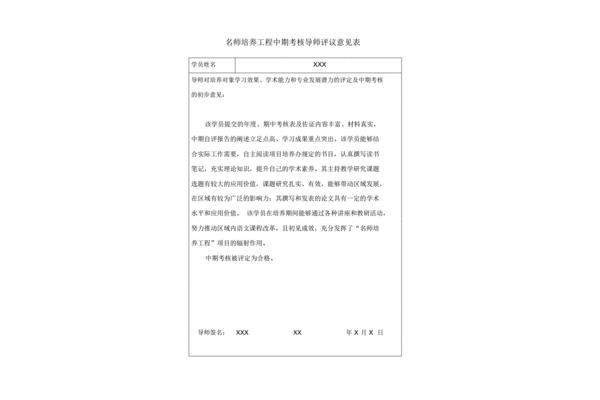 教师考核评语