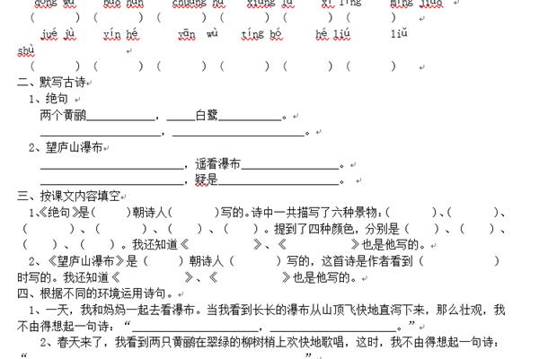 2年级下册语文