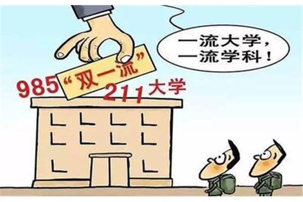 什么是双一流