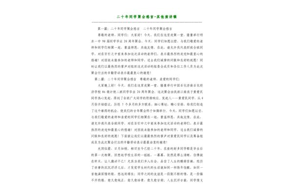 同学聚会发言词