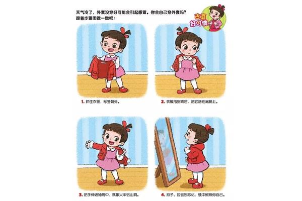 良好的行为习惯