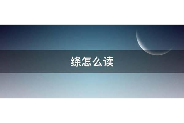 褐怎么读音