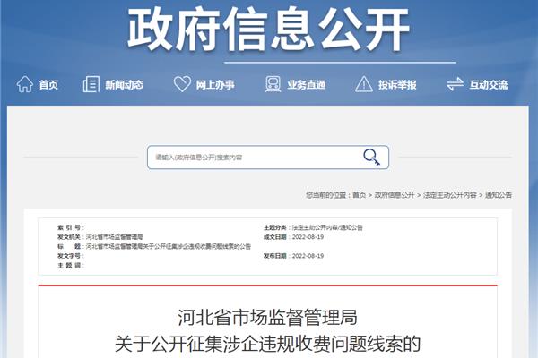 河北财政信息
