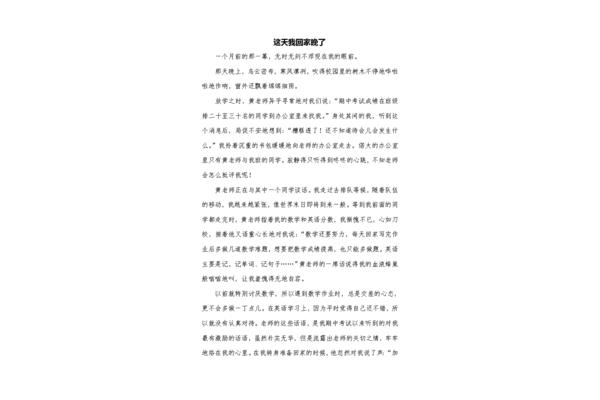 回家作文600字