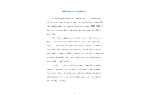 英语作文30字