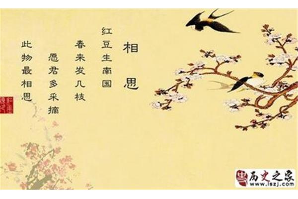 王维的相思