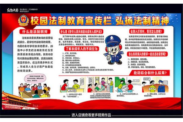 法治宣传教育