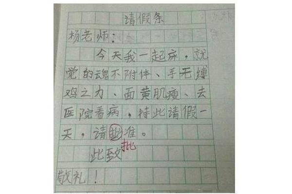 学生请假条范文