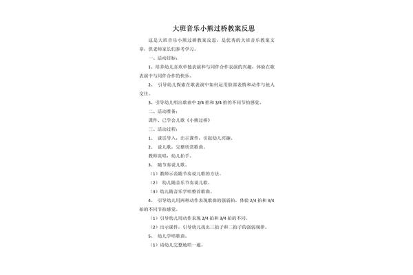 小熊过桥教案