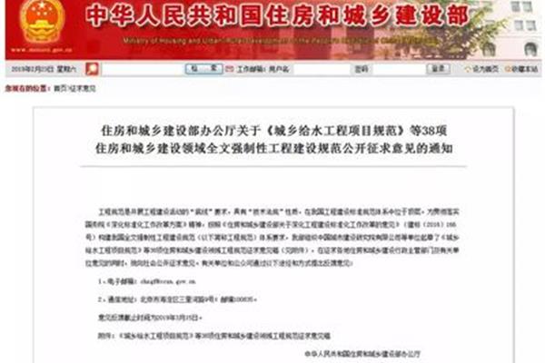 住房城乡建设