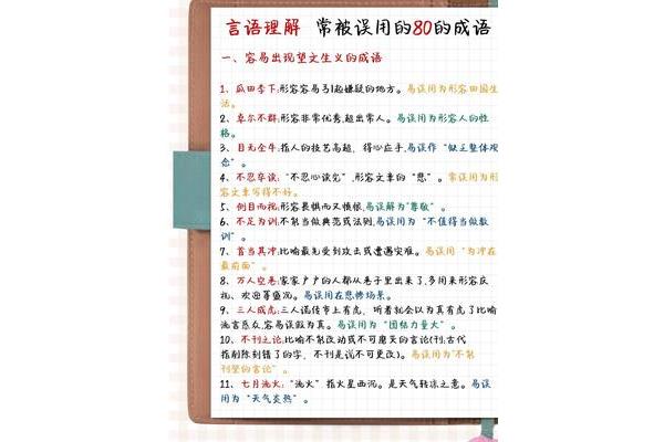 言语的成语