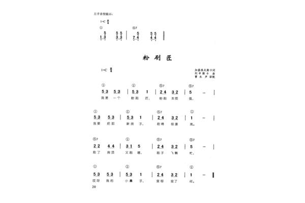 粉刷匠钢琴谱