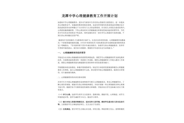 心理健康工作计划