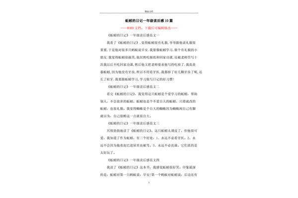蚯蚓的日记读后感