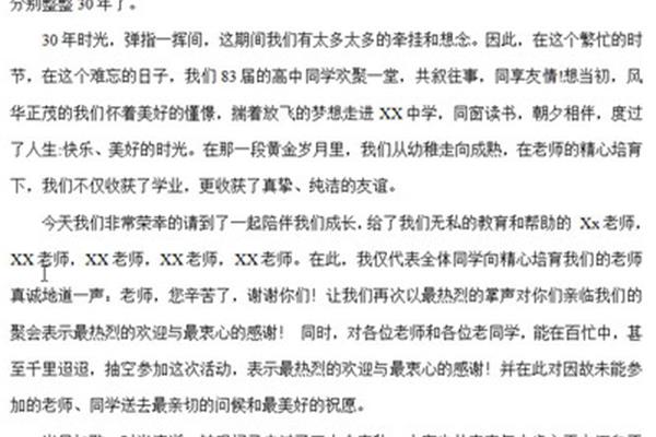 同学聚会发言词
