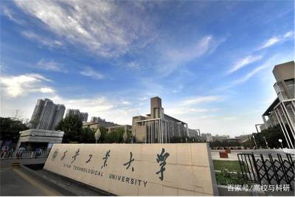 西安有哪些大学
