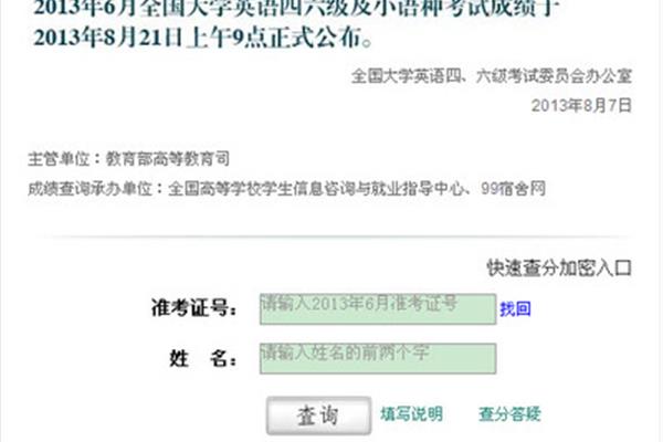 99宿舍四级查询