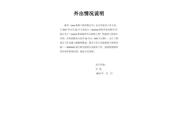 情况说明怎样写