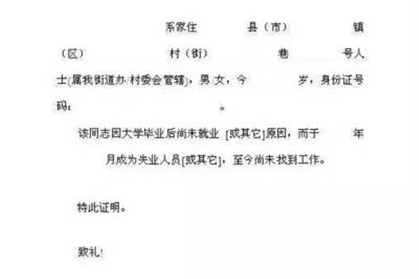 失业证明模板