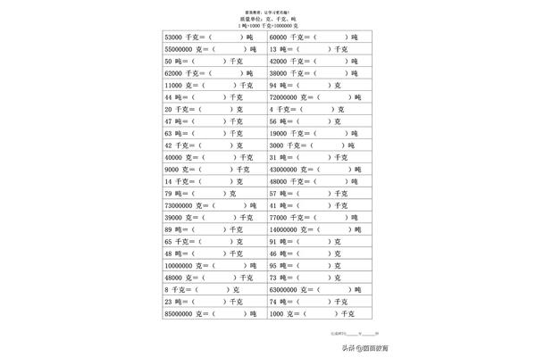 质量单位换算